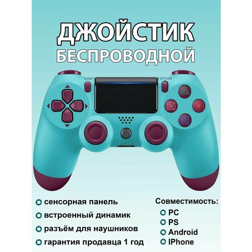 Геймпад беспроводной бирюзовый Джойстик Bluetooth Блютуз контроллер 189000₽