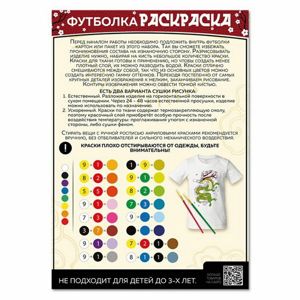 Набор для творчества "Футболка - раскраска. Дракон. Стихия" размер: 128-134 см