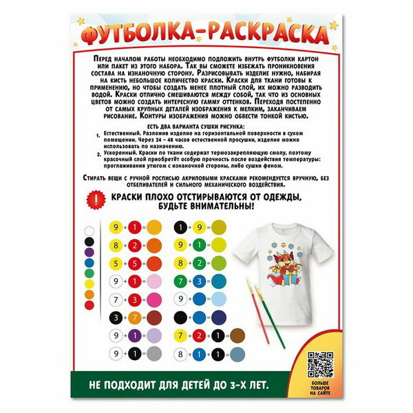 Набор для творчества "Футболка - раскраска. Дракон с подарком" размер: 122-128 см