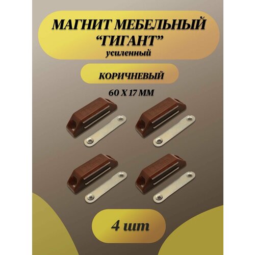 Магнит мебельный 