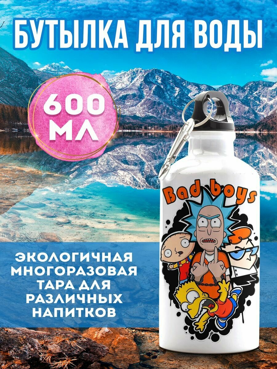 Бутылка для воды Плохие парни 600 мл