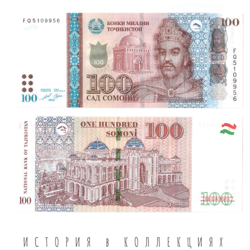 Таджикистан 100 сомони 2022 /Исмаил Сомони UNC / коллекционная купюра