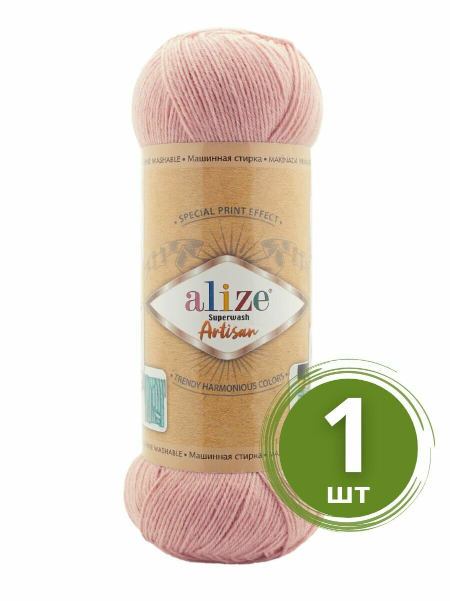 Пряжа Alize Superwash Artisan (Ализе Супервош Артизан) - 1 моток, Пудра (161), 75% шерсть супервош, 25% полиамид, 420м/100г