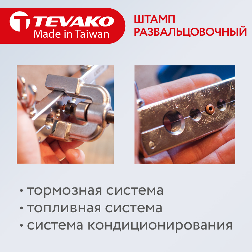 Штамп адаптер грибок 4,75 мм (3/16") для развальцовки тормозных трубок, Tevako, TVK-03006-0475 - фотография № 2