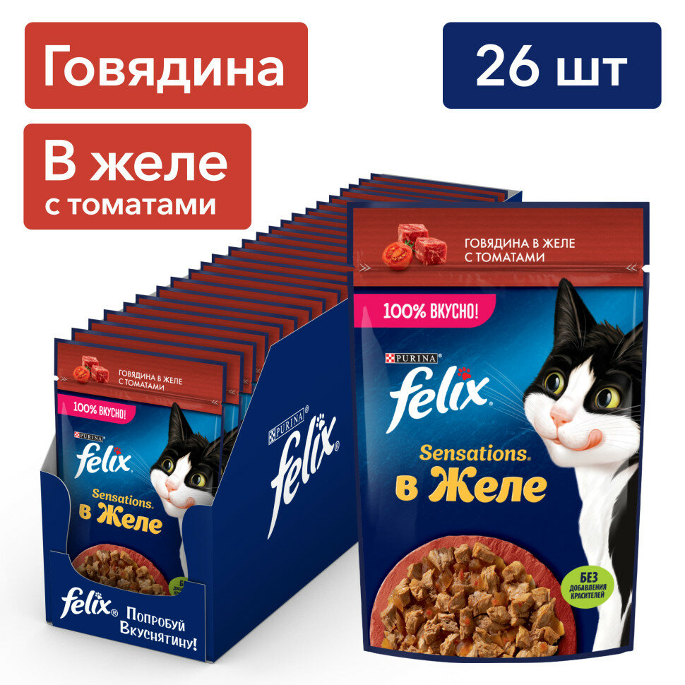 Felix Sensations влажный корм для кошек с говядиной и томатами в желе в паучах - 75 г х 26 шт