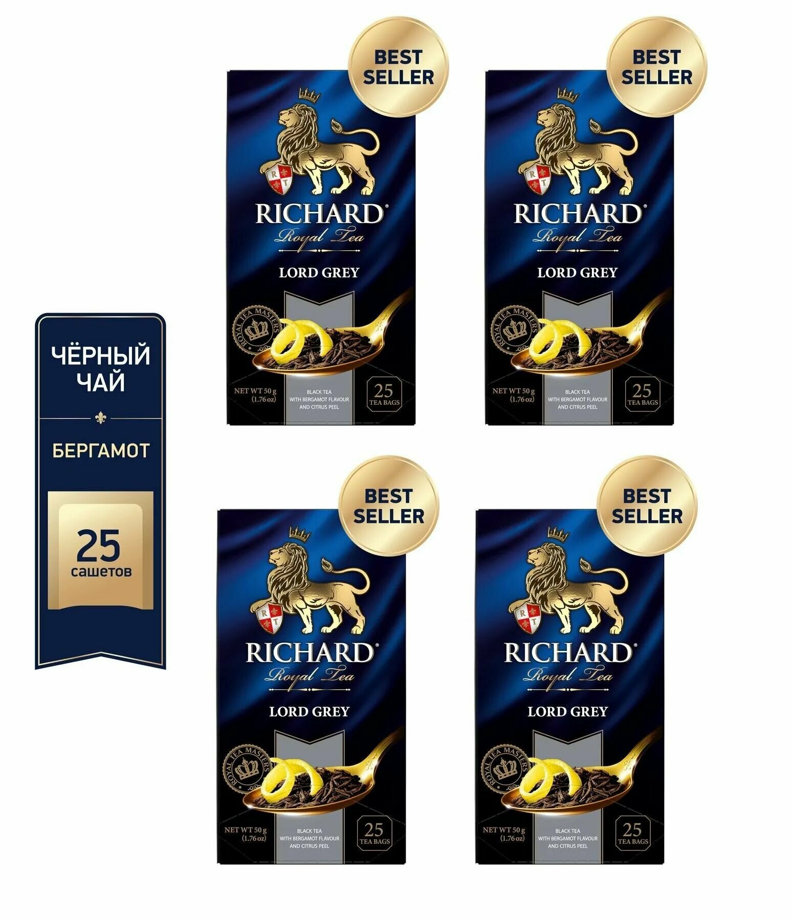 Чай черный Richard Lord Grey с ароматом Лимона и Бергамота 25 пакетиков 4 упаковки