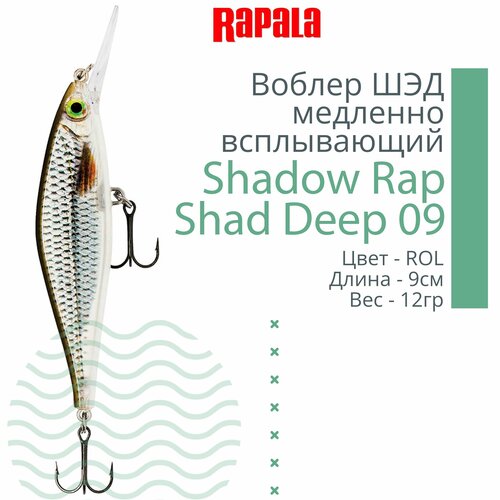 Воблер для рыбалки RAPALA Shadow Rap Shad Deep 09, 9см, 12гр, цвет ROL, медленно всплывающий