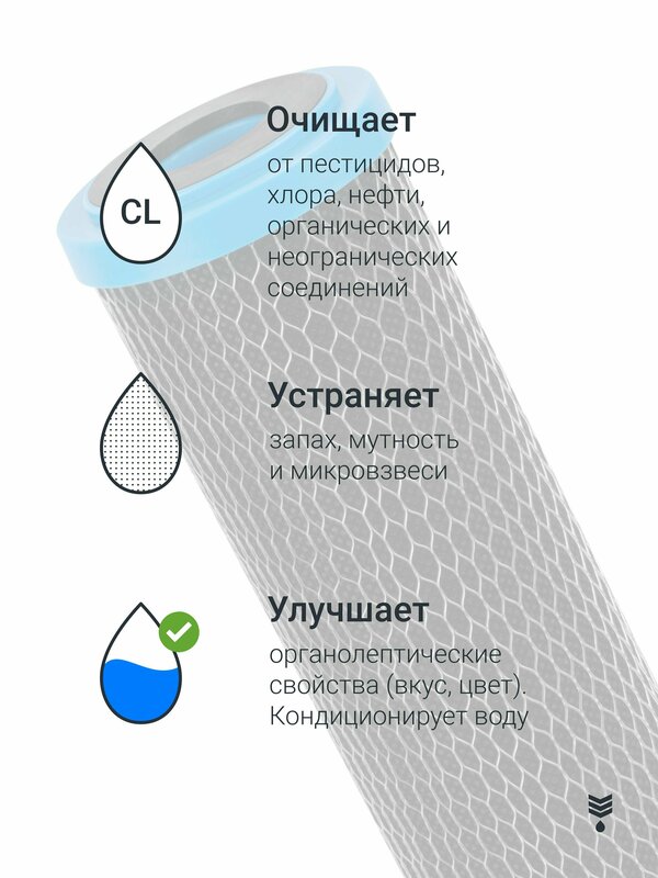 Картридж из прессованного кокосового угля “Адмирал” CTO-10SL 5мкм. Сорбционная очистка воды от: хлора, нефти, пестицидов, органических и неорганических соединений и т. п. Устраняет запах, мутность, микровзвеси. Улучшает вкус и цвет