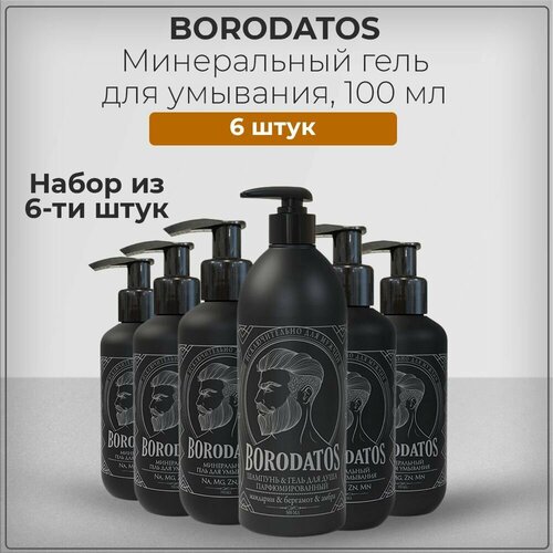 Borodatos / Бородатос Минеральный гель для умывания, 190 мл (набор из 6 штук) borodatos бородатос мочалка для тела черная большая гипоаллергенная xxl набор из 3 штук