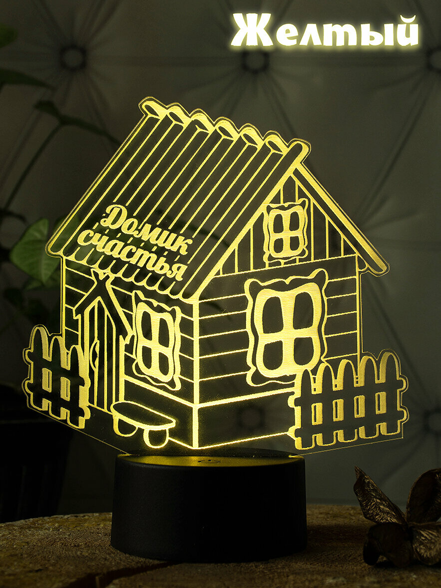 Светильник домик счастья / настольная лампа в подарок / 3d ночник - фотография № 7