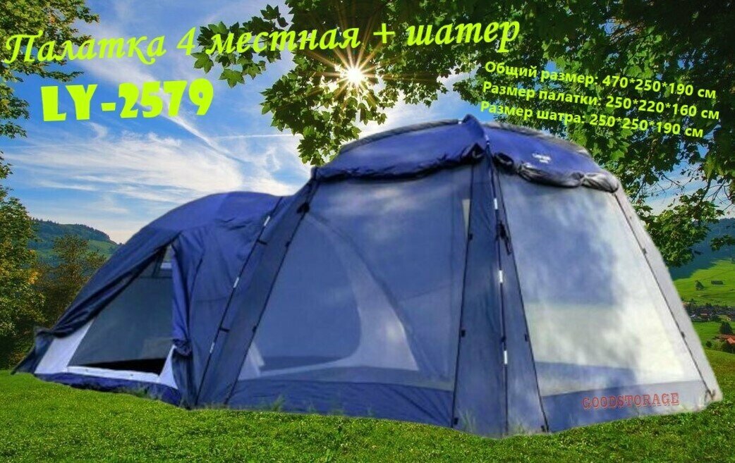 фото Палатка туристическая 4 местная + шатер LY-2579