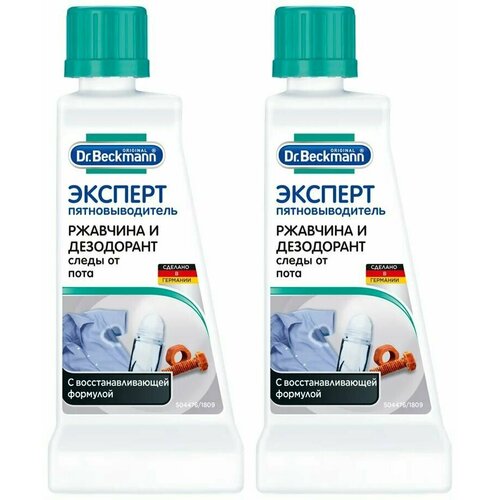 Dr. Beckmann Пятновыводитель Эксперт от ржавчины и дезодоранта, 50 мл, 2 упак