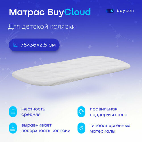 Матрас в коляску buyson BuyCloud для новорожденных, 76x36 см