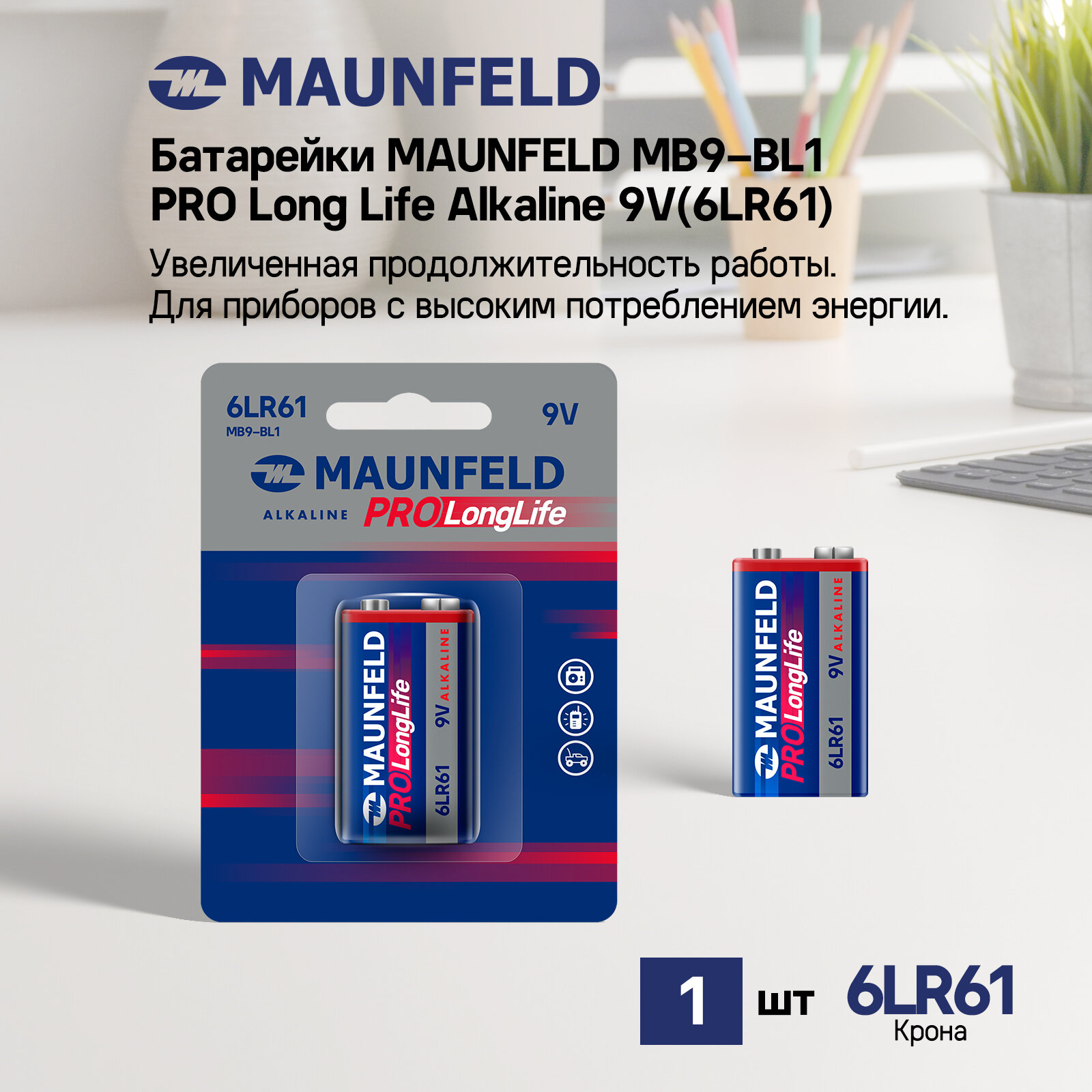 Батарейки MAUNFELD PRO Long Life Alkaline 9V(6LR61) MB9-BL1 блистер 1 шт.