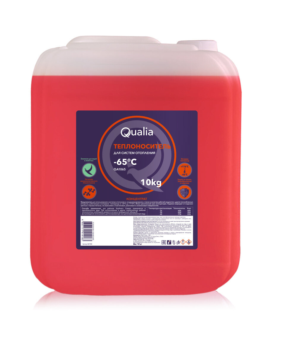 Теплоноситель Qualia QA1065 -65C 10 л