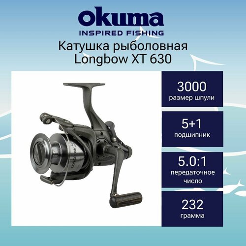 фото Катушка для рыбалки okuma longbow xt 630 + дополнительная шпуля