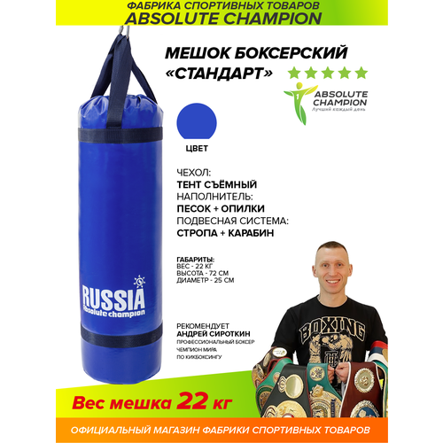 Мешок боксерский Стандарт 22 кг мешок боксерский absolute champion стандарт плюс 20 кг 20 кг красный