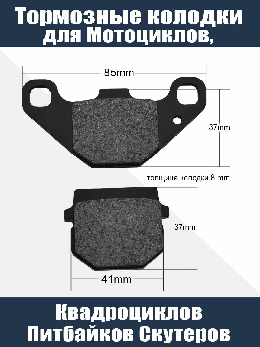 Тормозные колодки задние дисковые Мотоцикл ATV, Скутер, Мопед