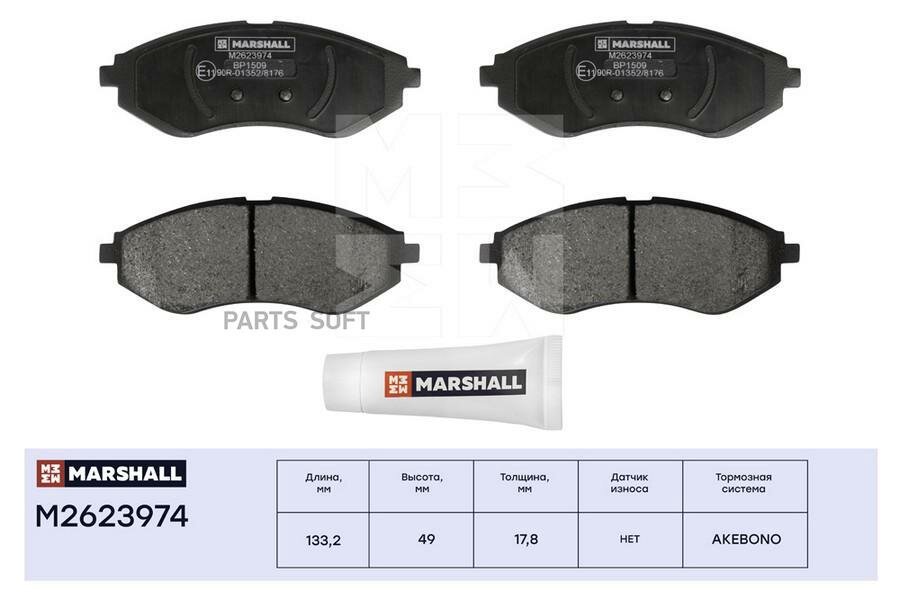 К-т дисков. тормоз. колодок MARSHALL / арт. M2623974 - (1 шт)