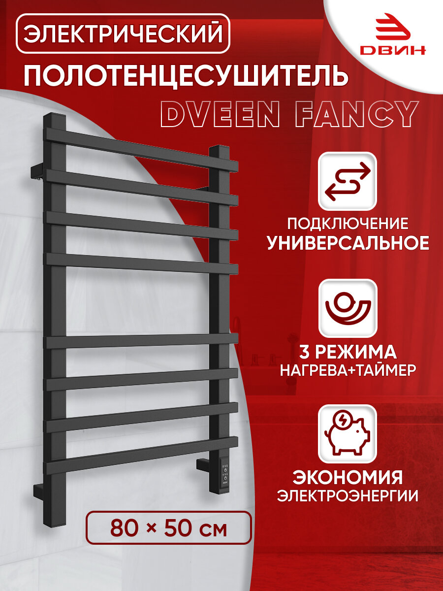 фото Полотенцесушитель электрический профильный Dveen Glory 80х50, универсальный, черный матовый RAL 9005