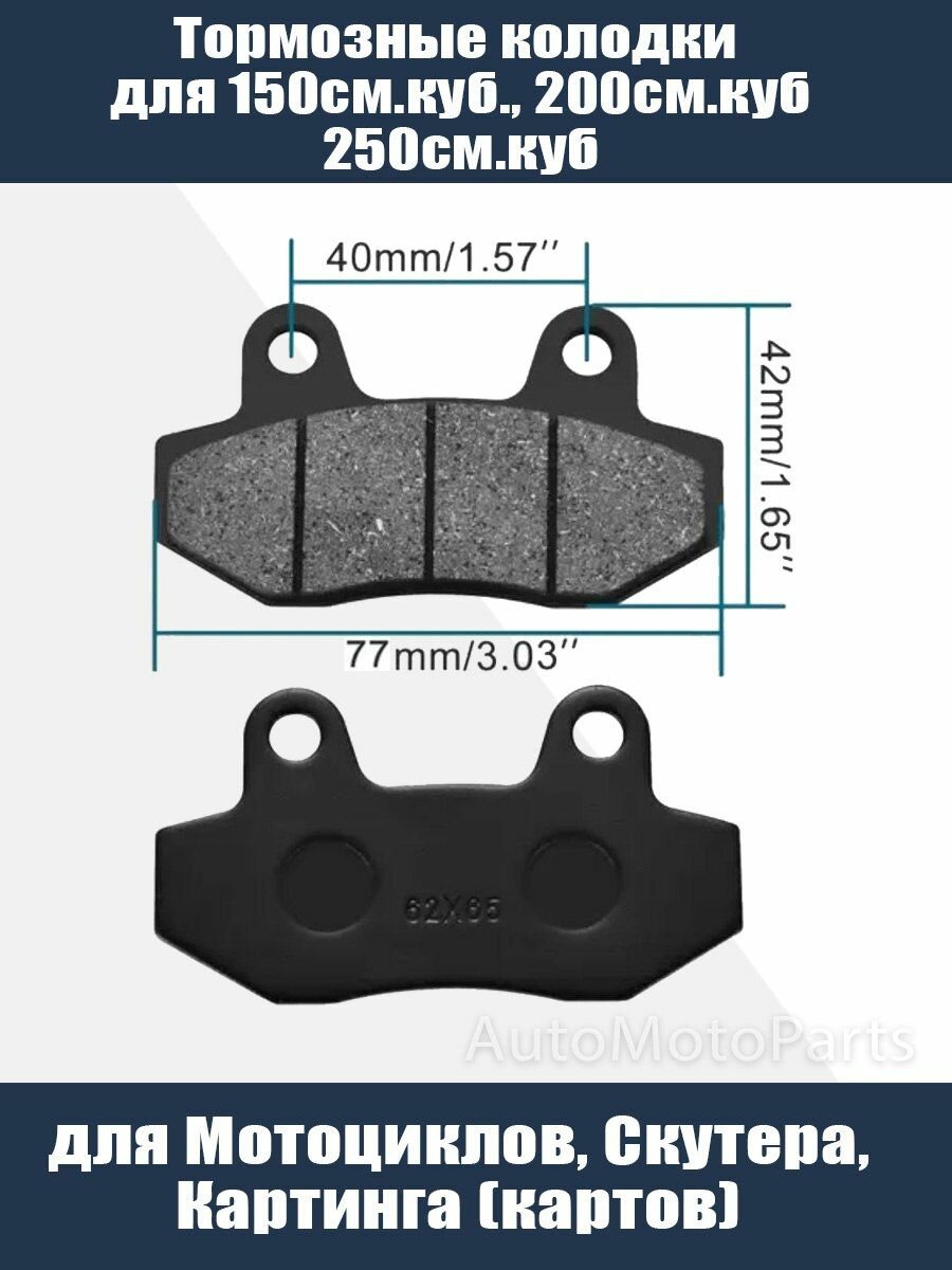 Тормозные колодки передние для мотоцикла