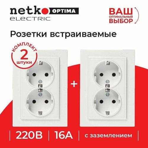 Розетка NETKO Optima Electric встраиваемая двойная с заземлением 2 шт 16A пластик белый 639₽