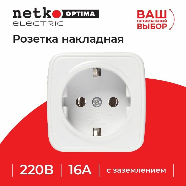 Розетка NETKO Optima Electric накладная с заземлением, 16A, пластик, IP20, белый 1 шт
