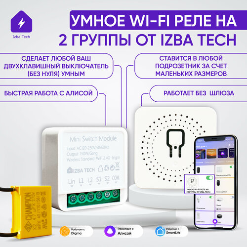 Умное Wi-Fi реле на 2 группы света с Алисой для умного дома в новой версии без нуля модуль в подрозетник с конденсатором 235900₽