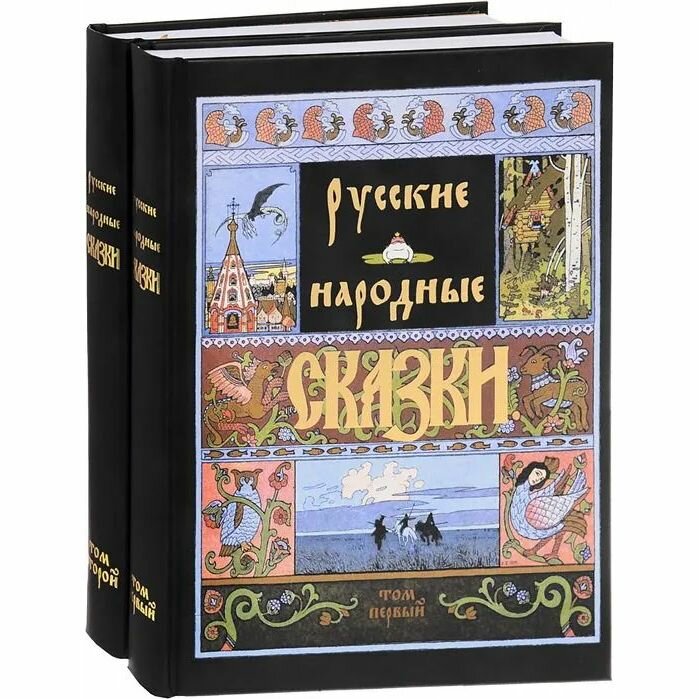 Комплект книг КниговеК Русские народные сказки. 2 тома. А. Афанасьев