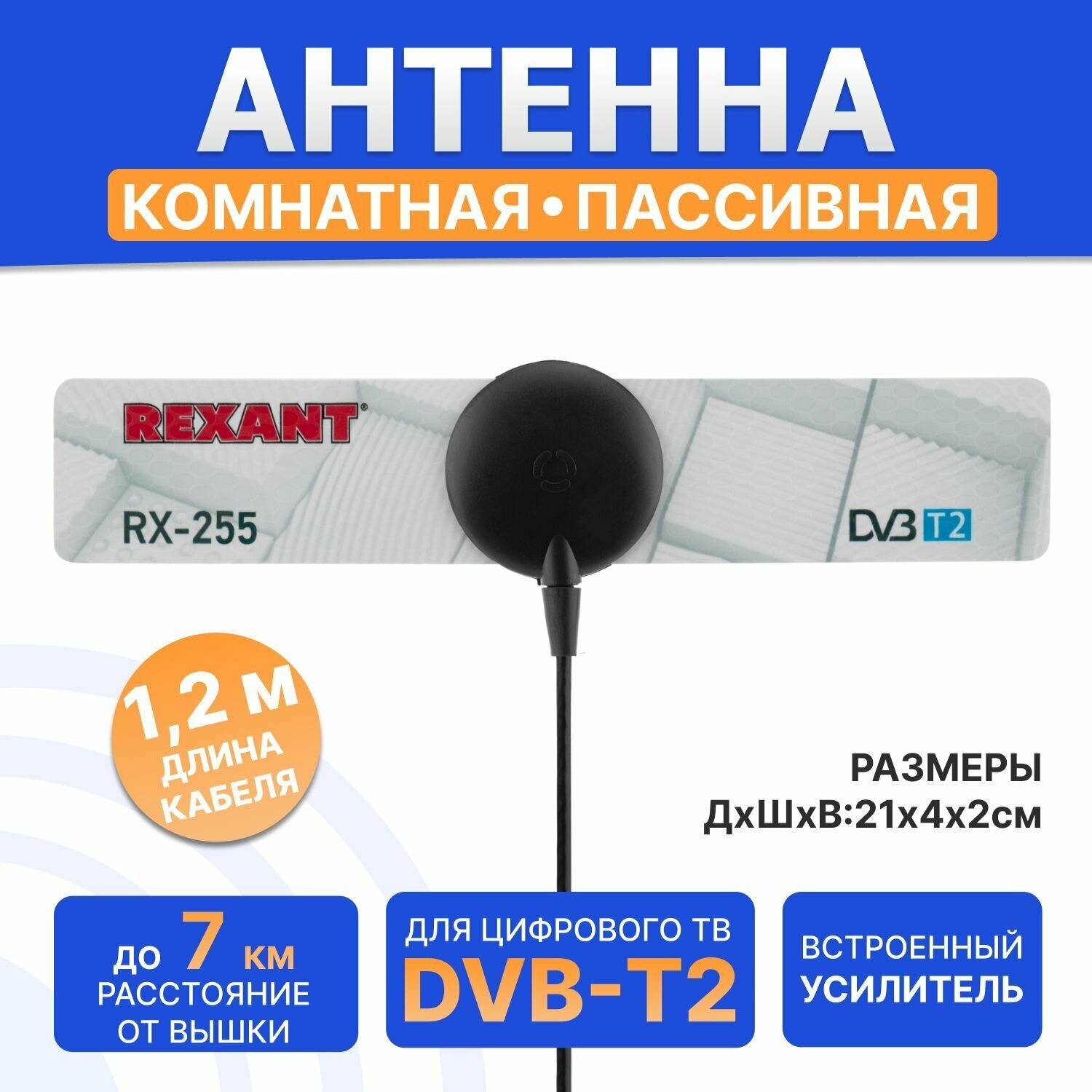 ТВ антенна комнатная DVB-T2 RX-255 REXANT на присоске для цифрового телевидения - фото №3
