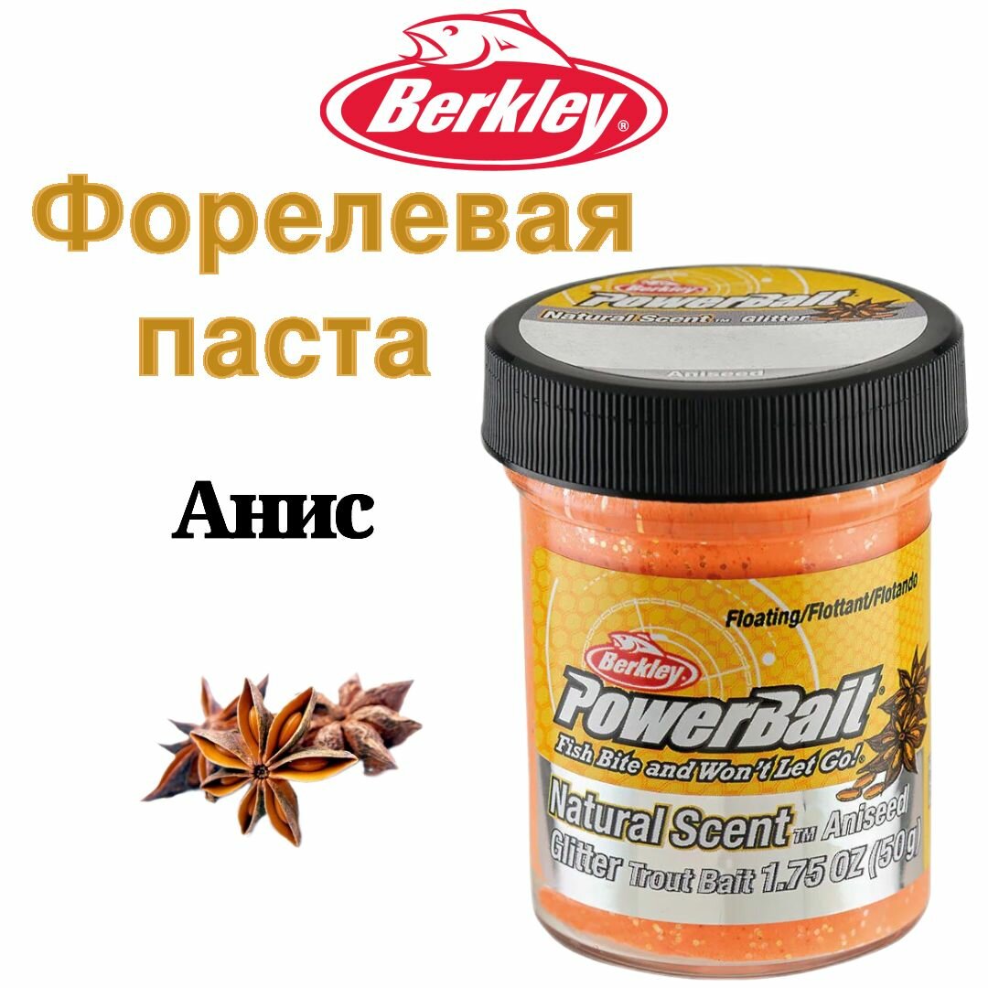 Паста форелевая Berkley PowerBait Natural Glitter TroutBait 50гр Anise Fluorescent Orange