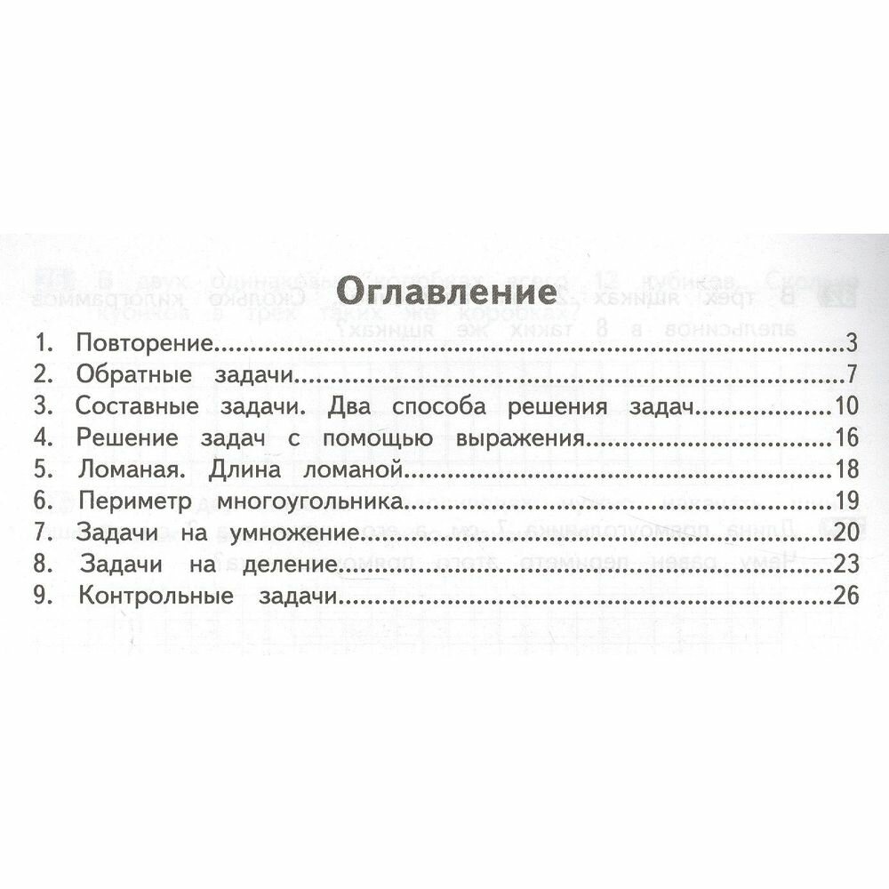 Задачи по математике. 2 класс (Хвостин Владимир Владимирович, Волков Александр Вячеславович) - фото №10