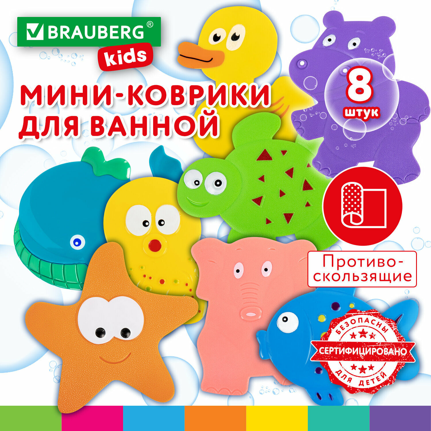 Мини-коврик для ванной Brauberg набор 8 штук, ассорти, Kids, картонная коробка