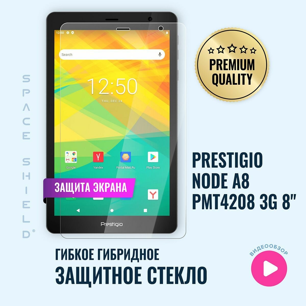 Защитное стекло на экран Prestigio Node A8 PMT4208 3G 8" гибридное SPACE SHIELD