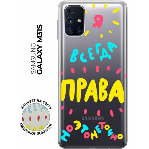 Чехол - накладка Transparent 3D для Samsung Galaxy M31S с принтом Not sure чехол накладка transparent 3d для honor 30 pro с принтом not sure