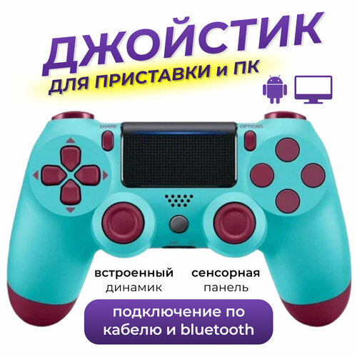 Беспроводной геймпад джойстик геймпад для игровой приставки и пк бирюзовый 131200₽