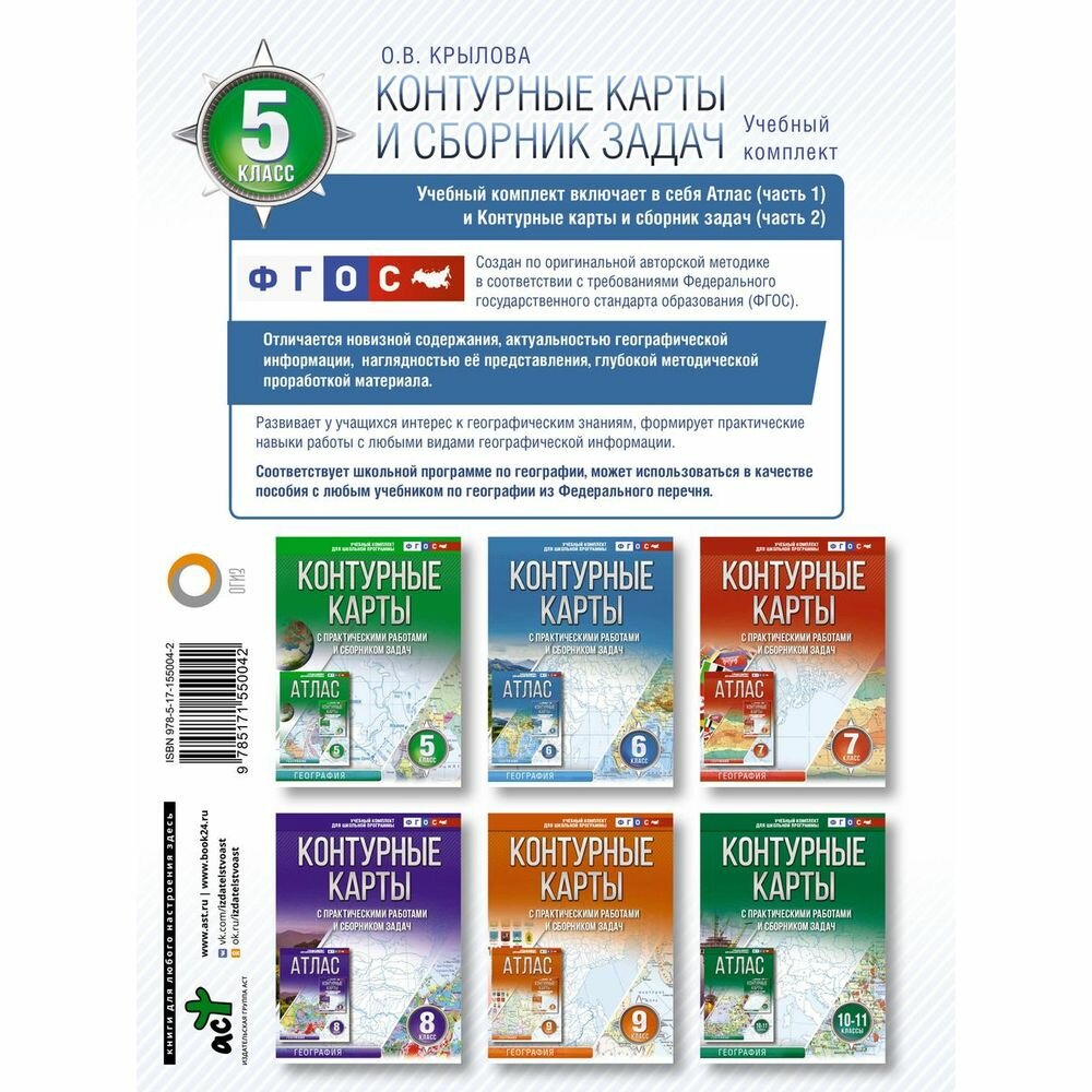 География. 5 класс. Контурные карты. ФГОС. Россия в новых границах - фото №2