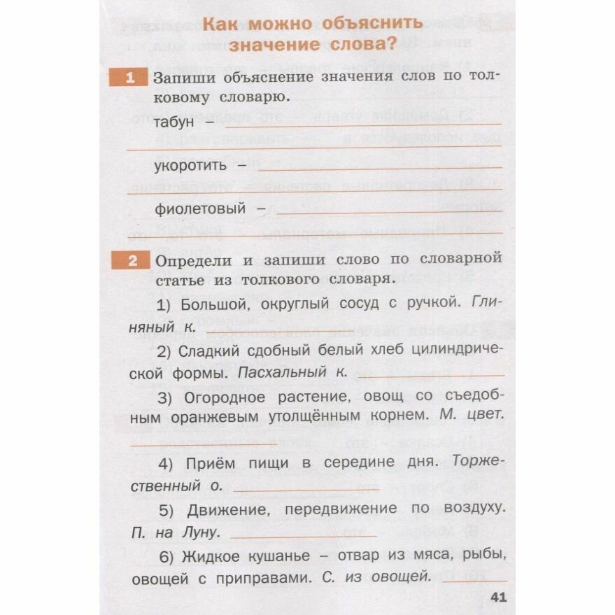 Тренажер по русскому родному языку 2 класс - фото №9