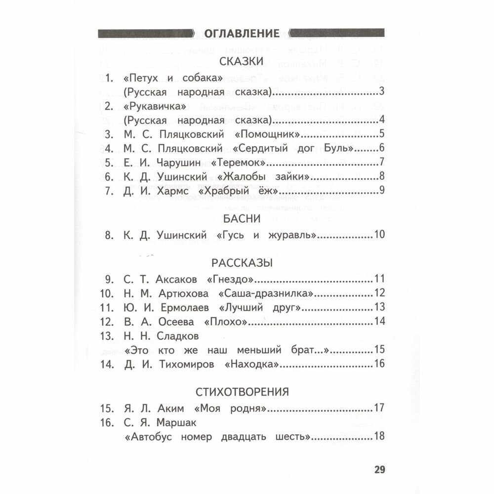 Как я понял текст. Литературное чтение. 1 класс. Задания к текстам. - фото №3