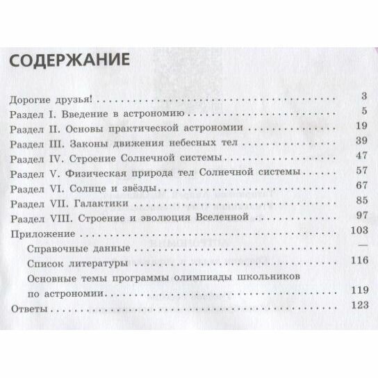 Астрономия. 10-11 классы. Сборник задач и упражнений. - фото №15