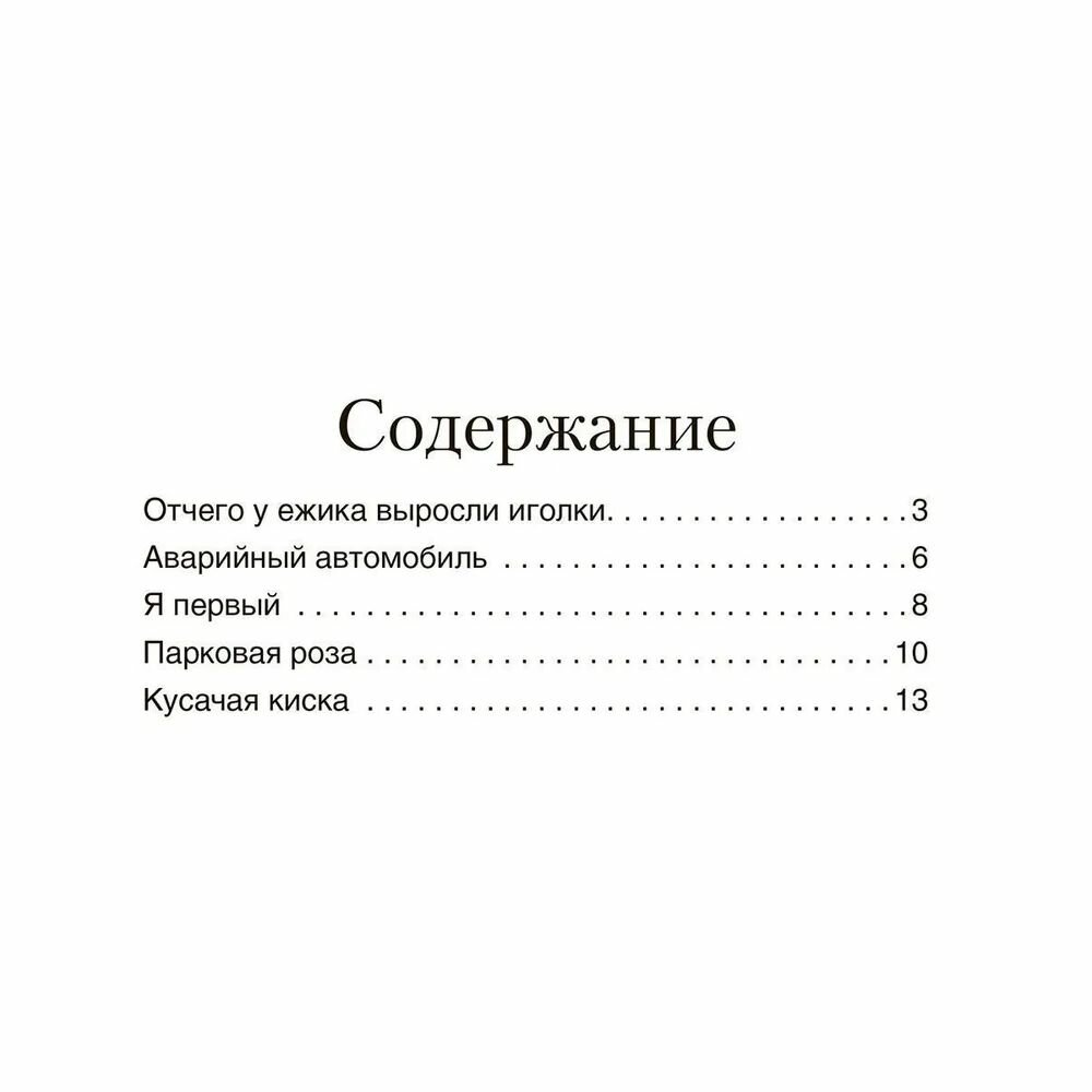 Отчего у ёжика выросли иголки. Терапевтические сказки - фото №6