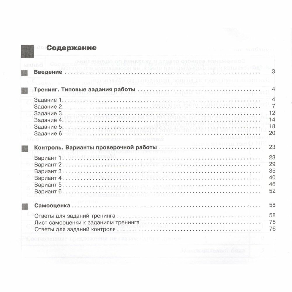 ВПР. Обществознание. 6 класс. Тренинг, контроль, самооценка. Рабочая тетрадь - фото №4