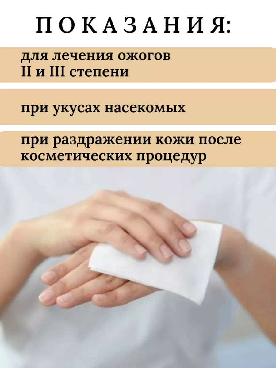 Изображение Ликозоль ранозаживляющая салфетка от ожогов укусов - противоожоговое средство.