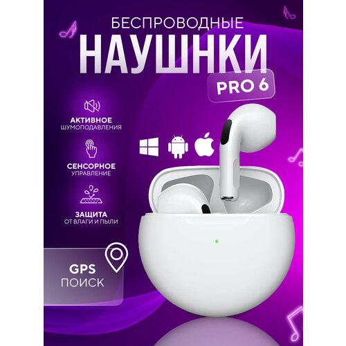 Беспроводные наушники Pro 6 399₽