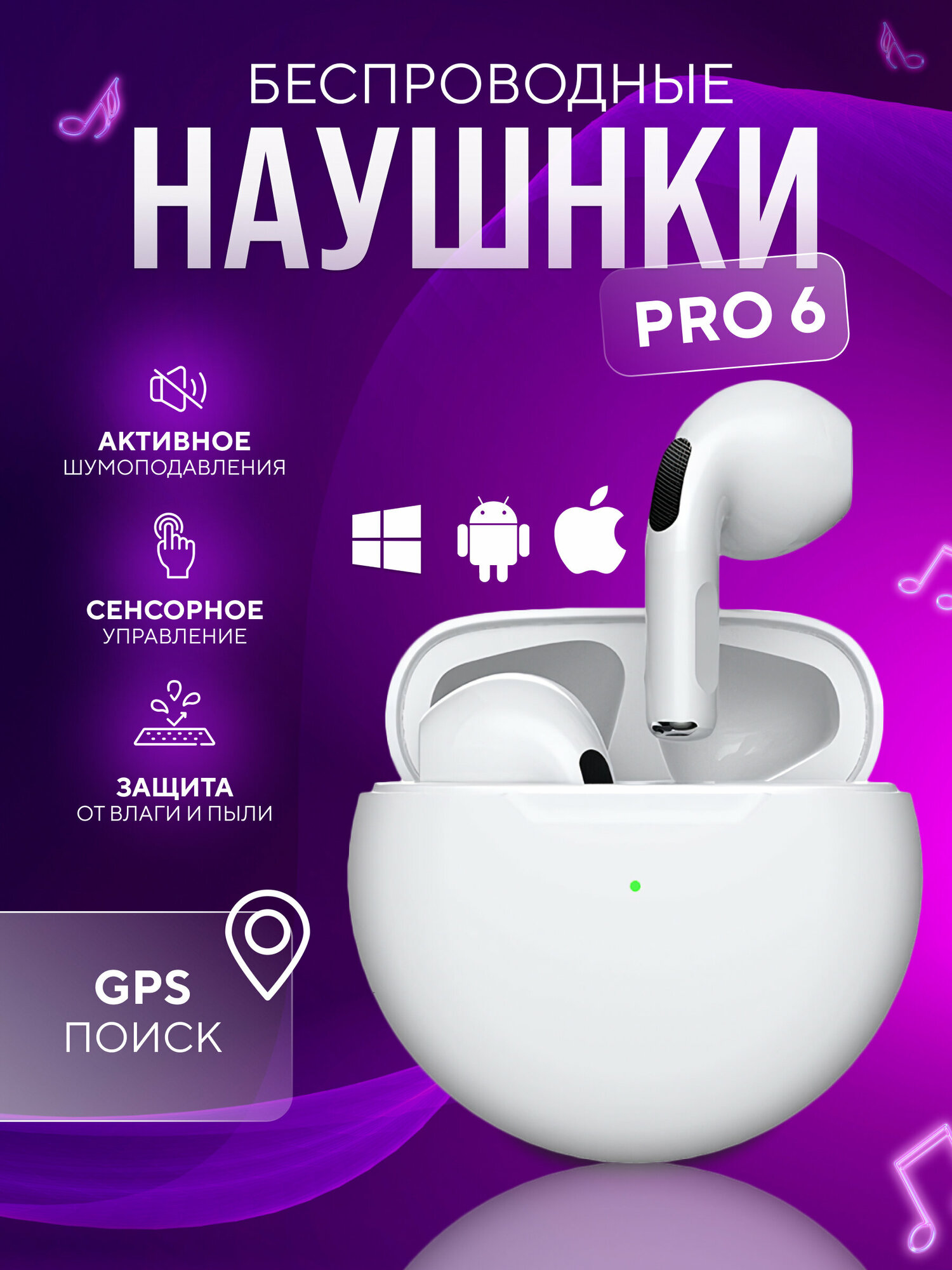 Беспроводные наушники Pro 6