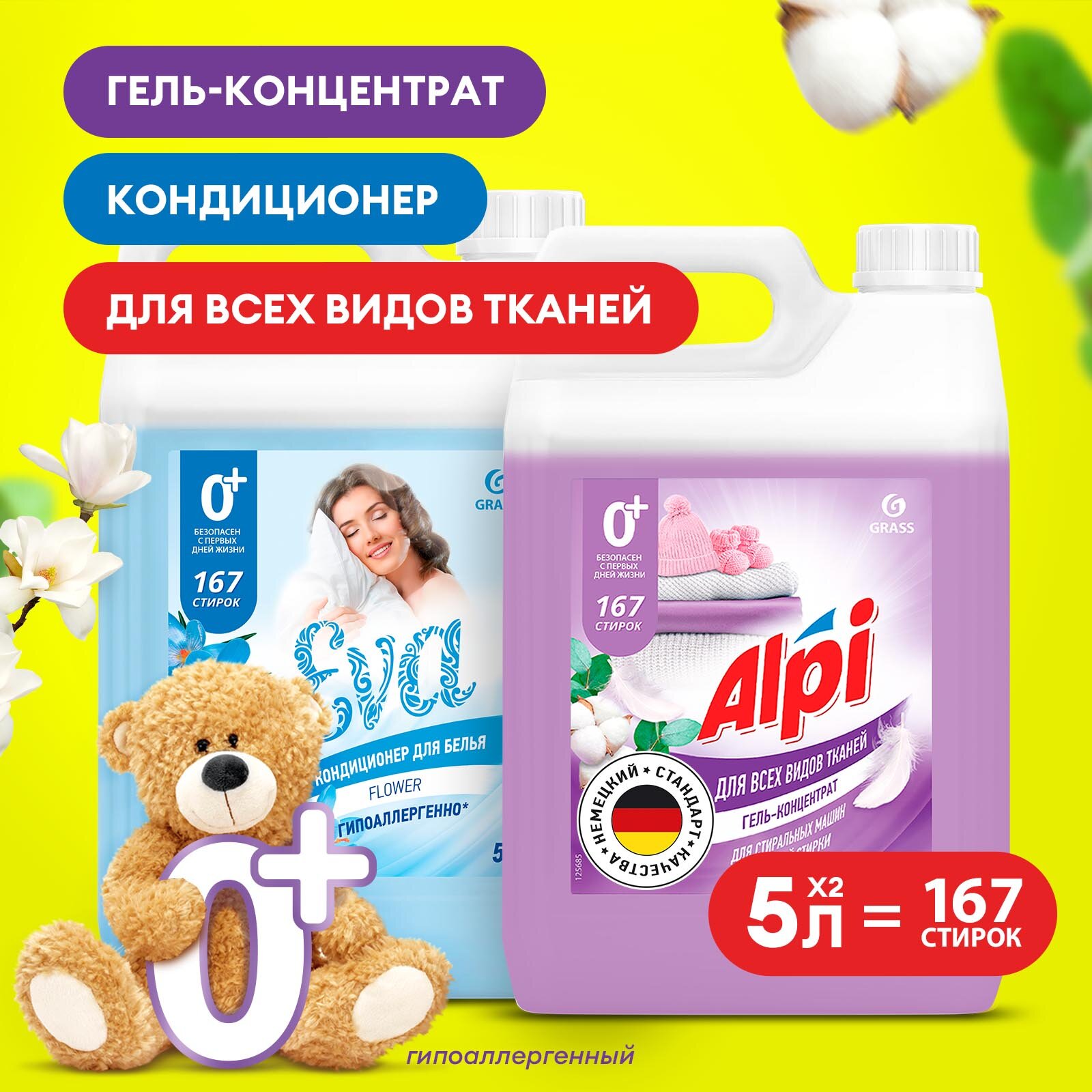 Гель-концентрат Grass Alpi Delicate gel 5 л.+Кондиционер для белья Grass EVA flower концентрированный 5 л.