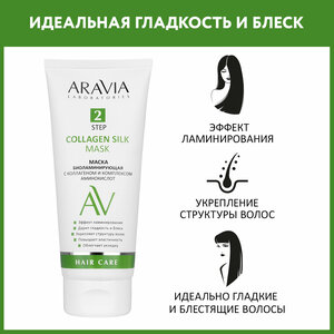 Фото ARAVIA Маска биоламинирующая с коллагеном и комплексом аминокислот Collagen Silk Mask, 200 мл