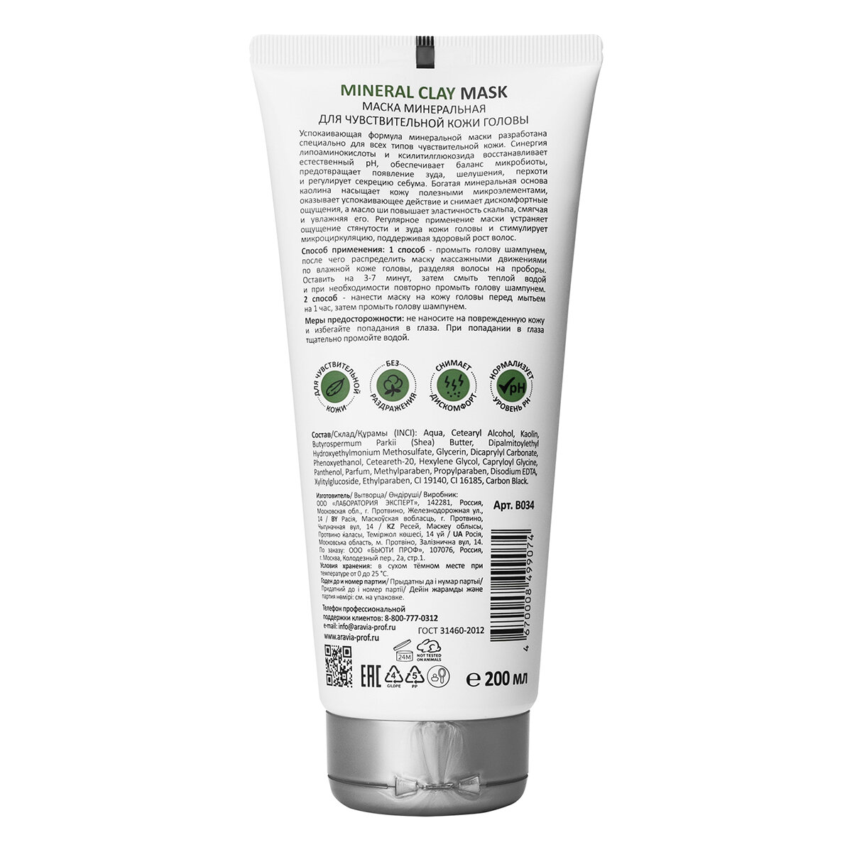 ARAVIA Маска минеральная для чувствительной кожи головы Mineral Clay Mask, 200 мл