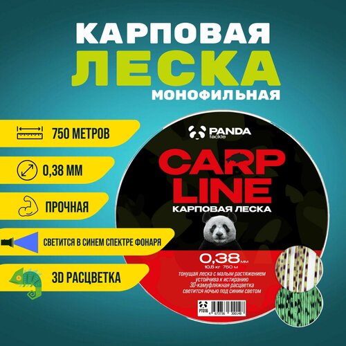 Леска карповая Panda Tackle 0,38мм, 750 метров, камуфляж, светится в темноте