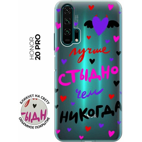 Чехол - накладка Transparent 3D для Honor 20 Pro с принтом Better ashamed чехол накладка transparent 3d для huawei p30 с принтом better ashamed